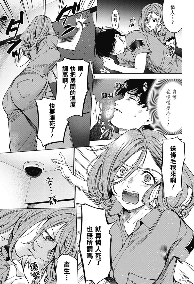 《终末的后宫》漫画最新章节第二部38话免费下拉式在线观看章节第【11】张图片