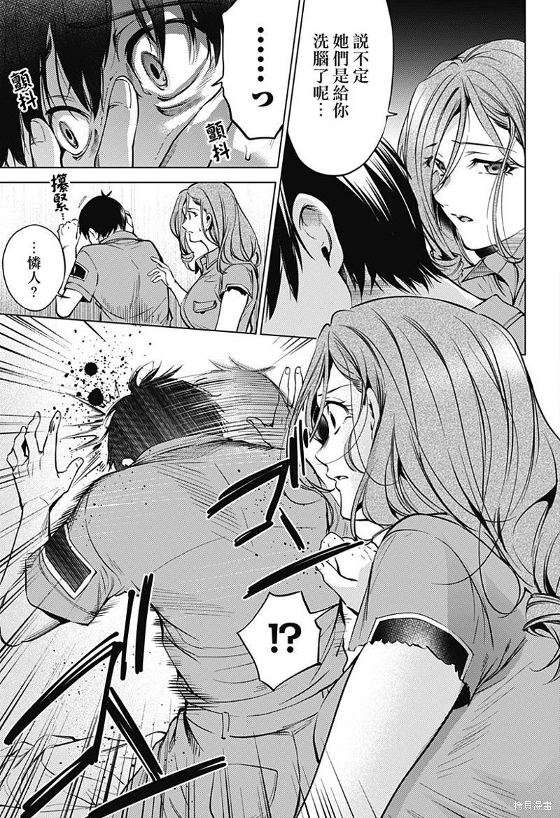 《终末的后宫》漫画最新章节第二部39话免费下拉式在线观看章节第【11】张图片