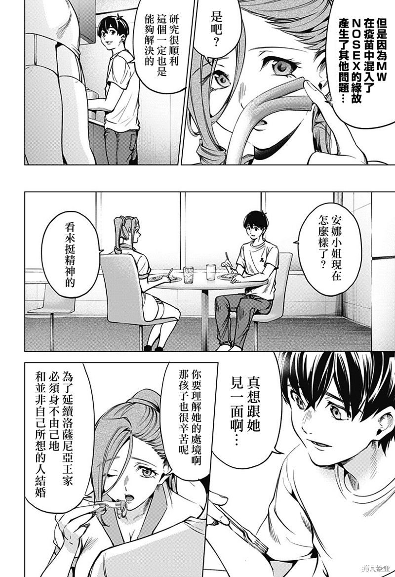 《终末的后宫》漫画最新章节第二部35话免费下拉式在线观看章节第【14】张图片