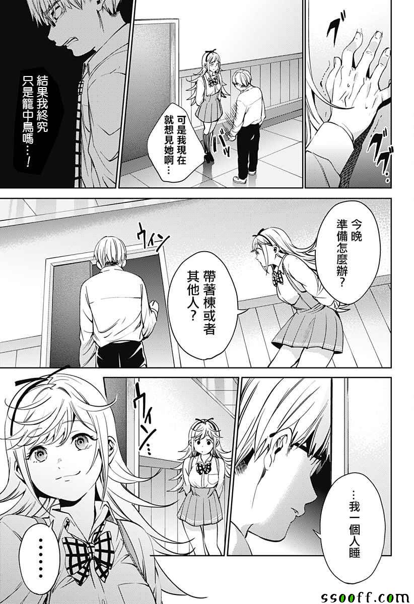 《终末的后宫》漫画最新章节第30话免费下拉式在线观看章节第【11】张图片