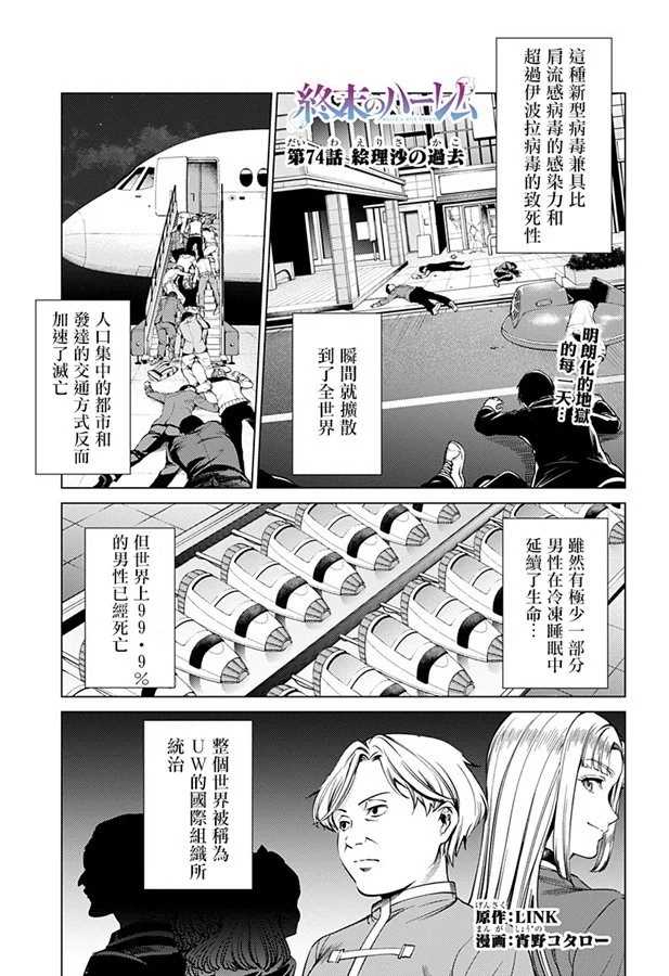 《终末的后宫》漫画最新章节第74话 绘理沙の过去免费下拉式在线观看章节第【1】张图片