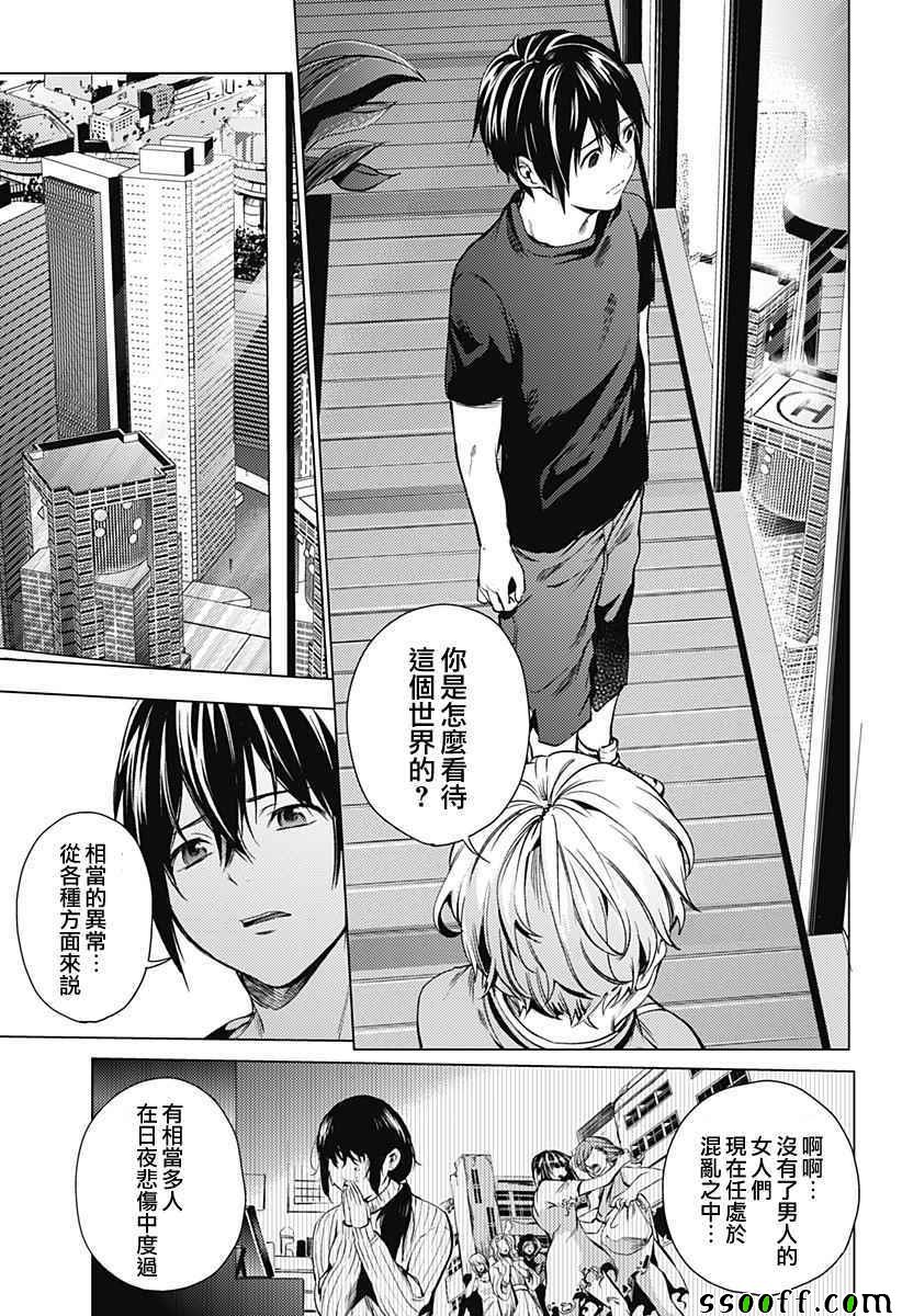 《终末的后宫》漫画最新章节第10话免费下拉式在线观看章节第【13】张图片