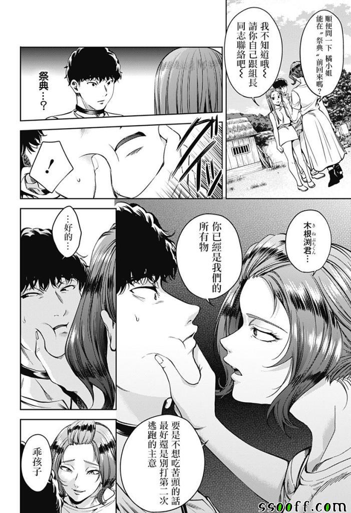 《终末的后宫》漫画最新章节第55话免费下拉式在线观看章节第【12】张图片