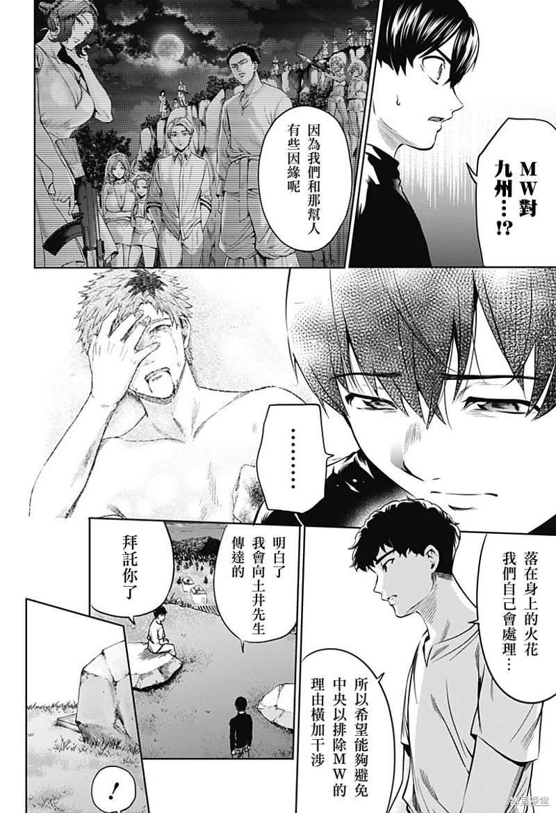 《终末的后宫》漫画最新章节第二部29话免费下拉式在线观看章节第【5】张图片