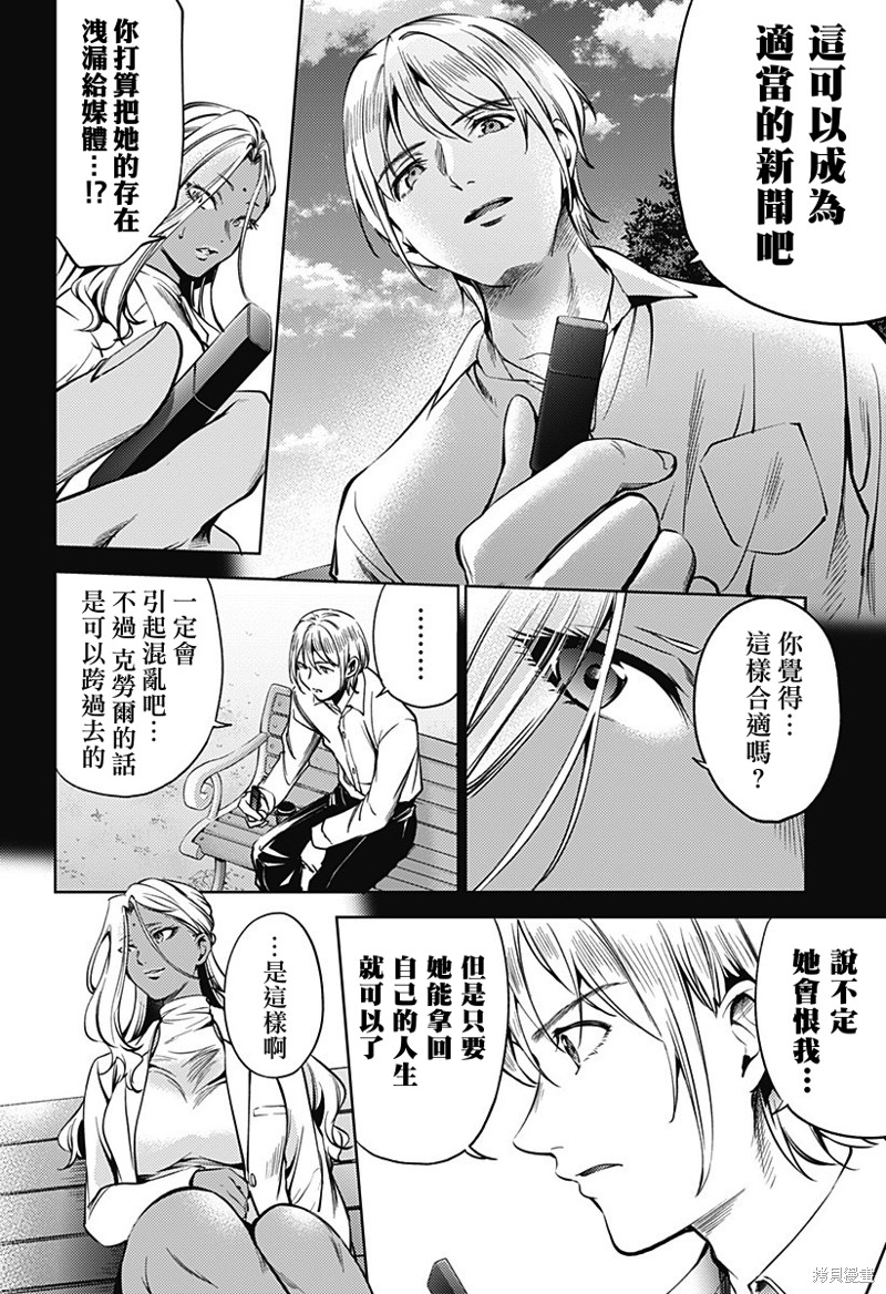 《终末的后宫》漫画最新章节第二部33话免费下拉式在线观看章节第【20】张图片