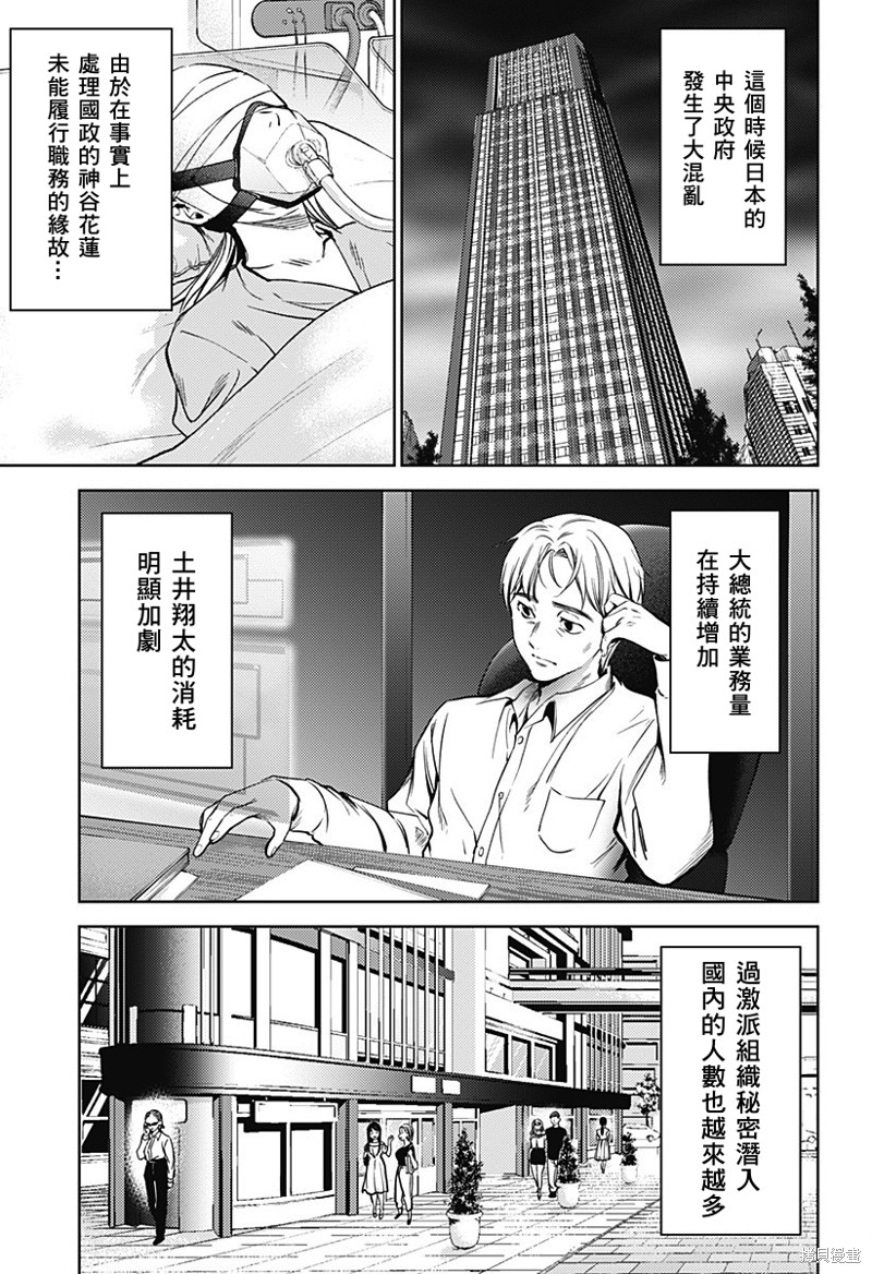 《终末的后宫》漫画最新章节第二部29话免费下拉式在线观看章节第【16】张图片