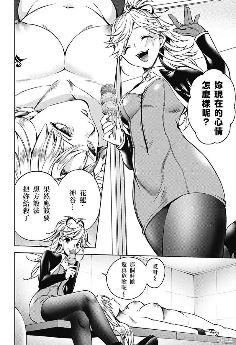 《终末的后宫》漫画最新章节第二部30话免费下拉式在线观看章节第【3】张图片