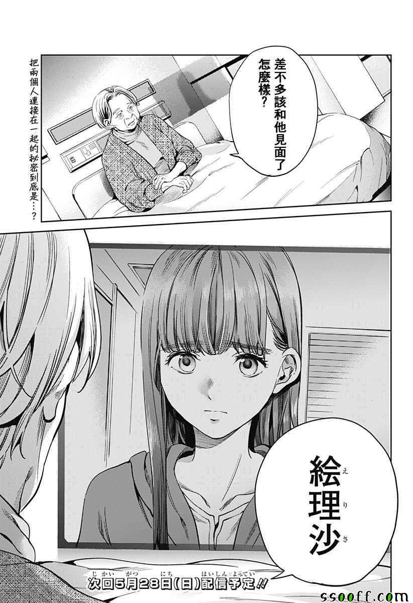 《终末的后宫》漫画最新章节第22话免费下拉式在线观看章节第【25】张图片