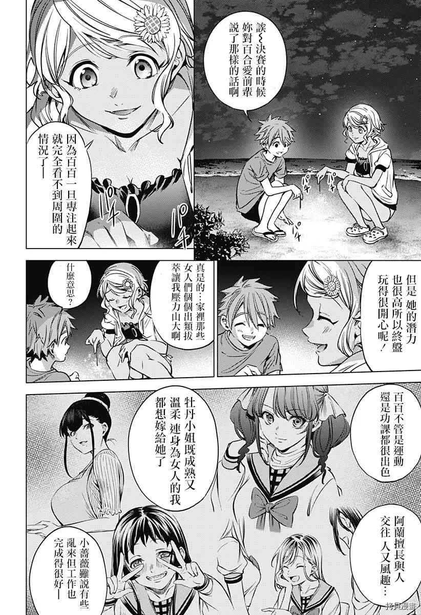 《终末的后宫》漫画最新章节第二部12话免费下拉式在线观看章节第【10】张图片