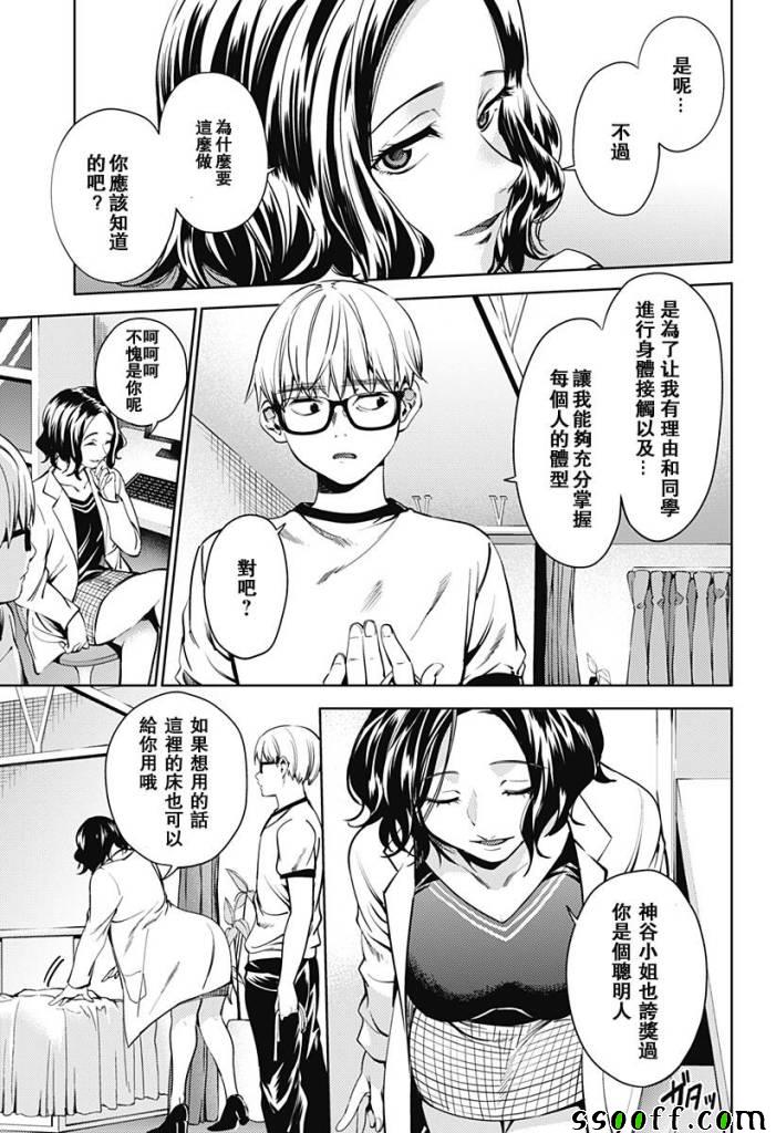 《终末的后宫》漫画最新章节第38话免费下拉式在线观看章节第【5】张图片