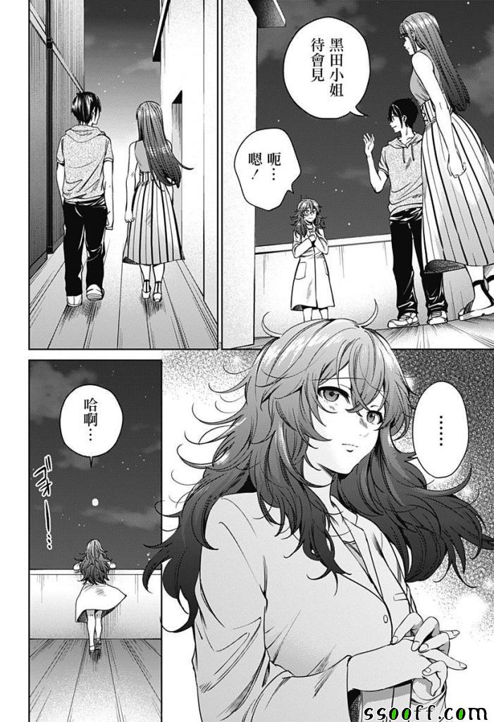 《终末的后宫》漫画最新章节第59话免费下拉式在线观看章节第【4】张图片