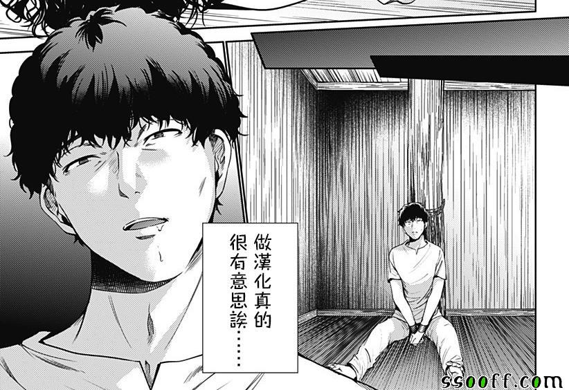 《终末的后宫》漫画最新章节第56话免费下拉式在线观看章节第【23】张图片