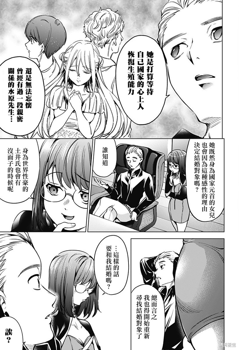 《终末的后宫》漫画最新章节第二部36话免费下拉式在线观看章节第【18】张图片