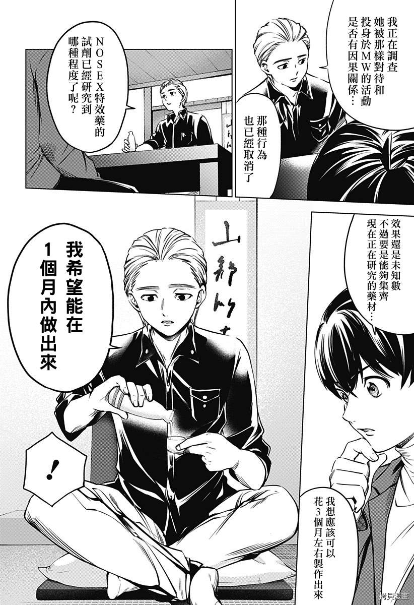 《终末的后宫》漫画最新章节第二部21话免费下拉式在线观看章节第【6】张图片