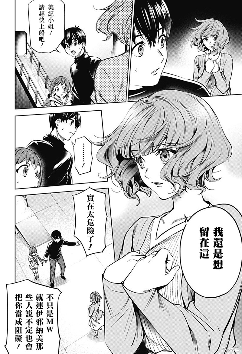 《终末的后宫》漫画最新章节第二部29话免费下拉式在线观看章节第【13】张图片