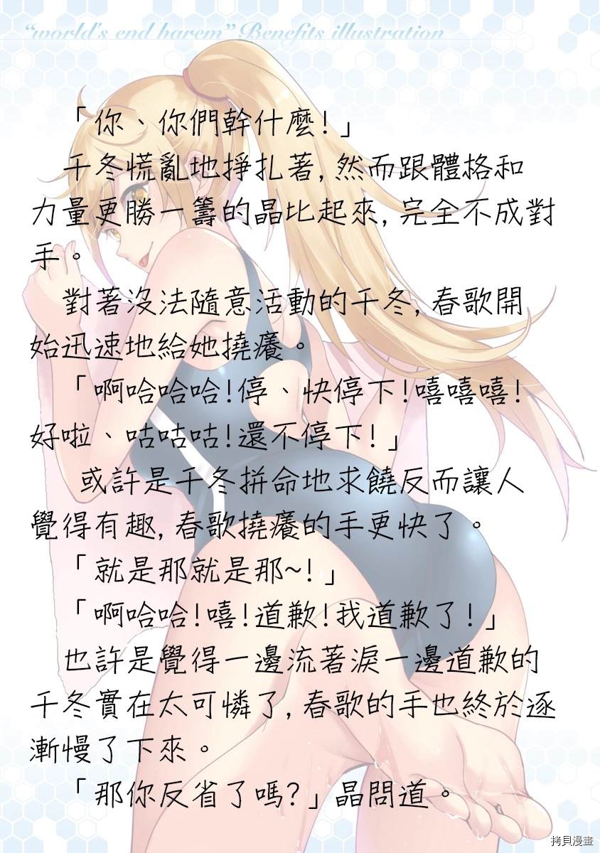 《终末的后宫》漫画最新章节番外小说2免费下拉式在线观看章节第【13】张图片