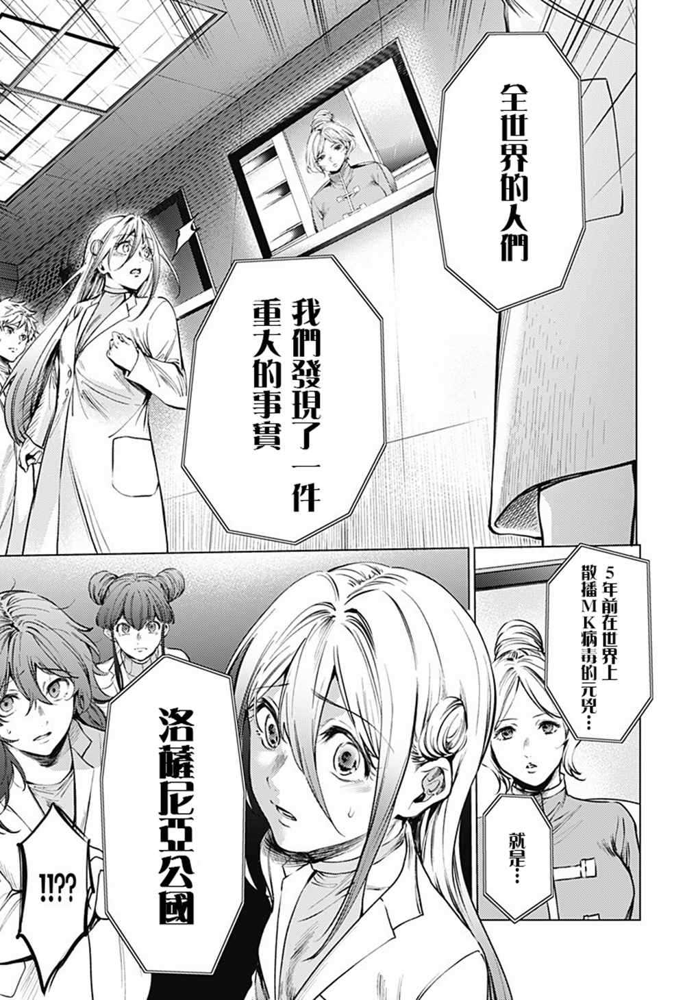 《终末的后宫》漫画最新章节第78话 死亡深渊免费下拉式在线观看章节第【5】张图片