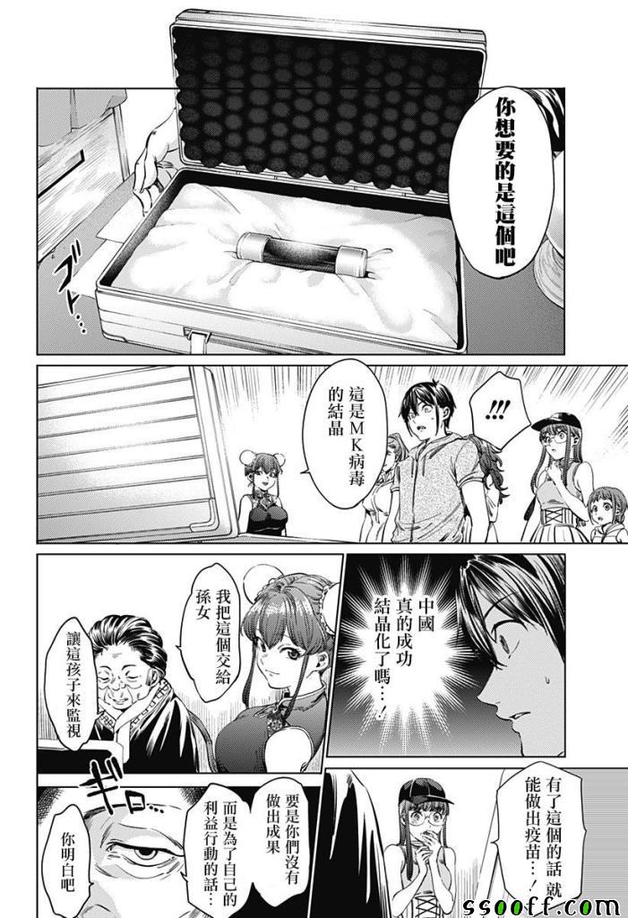 《终末的后宫》漫画最新章节第63话免费下拉式在线观看章节第【22】张图片