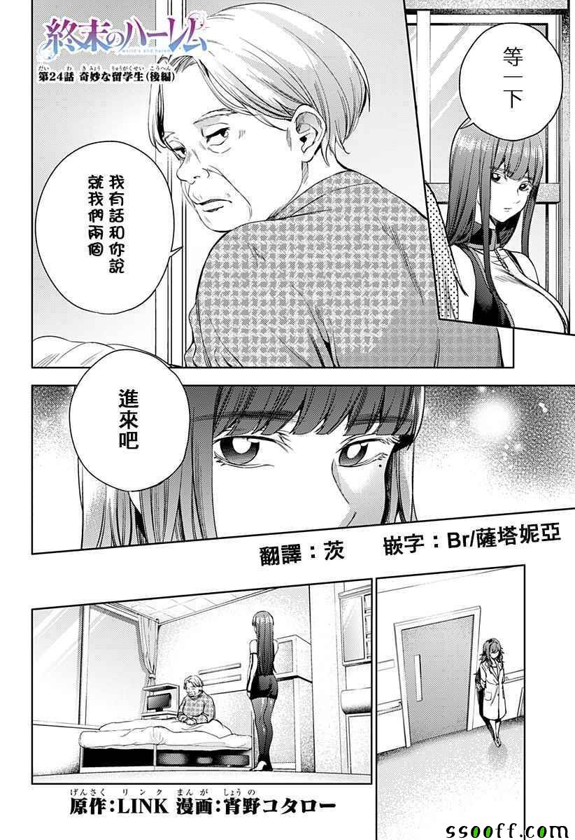 《终末的后宫》漫画最新章节第24话免费下拉式在线观看章节第【12】张图片