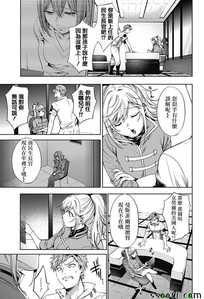 《终末的后宫》漫画最新章节第61话免费下拉式在线观看章节第【11】张图片