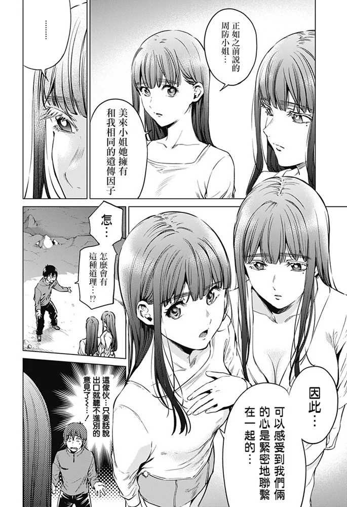 《终末的后宫》漫画最新章节第83话 二人免费下拉式在线观看章节第【12】张图片