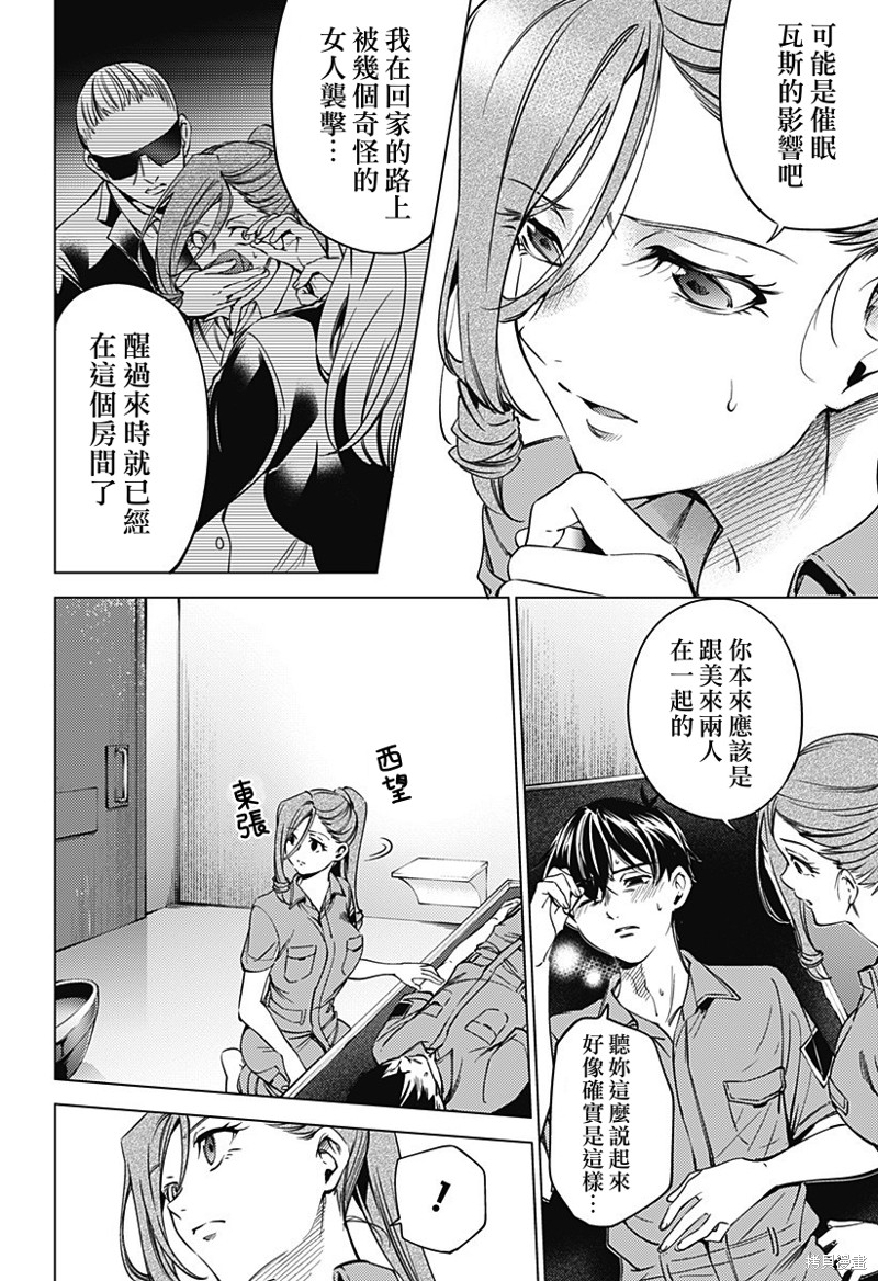 《终末的后宫》漫画最新章节第二部38话免费下拉式在线观看章节第【4】张图片