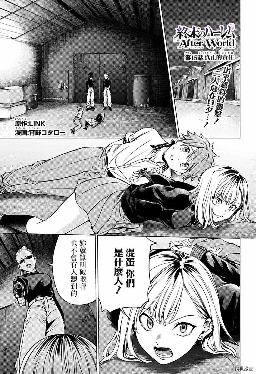 《终末的后宫》漫画最新章节第二部15话免费下拉式在线观看章节第【1】张图片