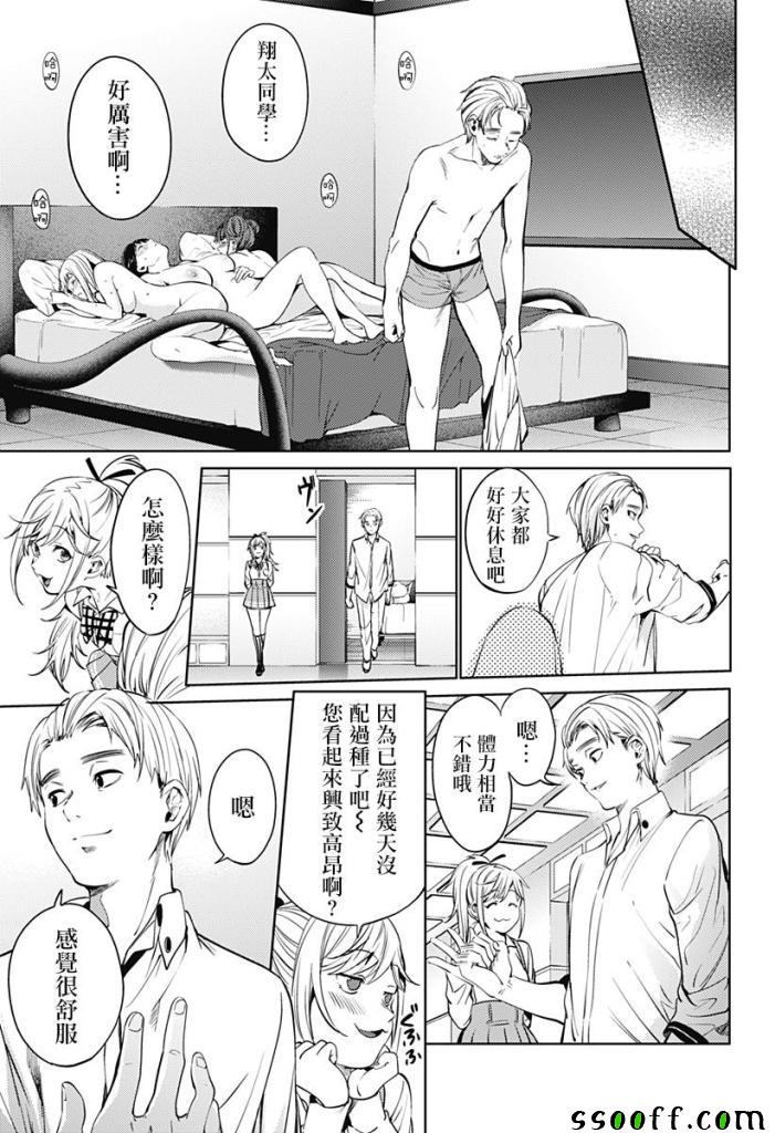 《终末的后宫》漫画最新章节第51话免费下拉式在线观看章节第【15】张图片