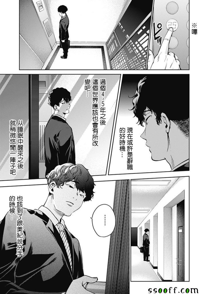 《终末的后宫》漫画最新章节第44话免费下拉式在线观看章节第【19】张图片