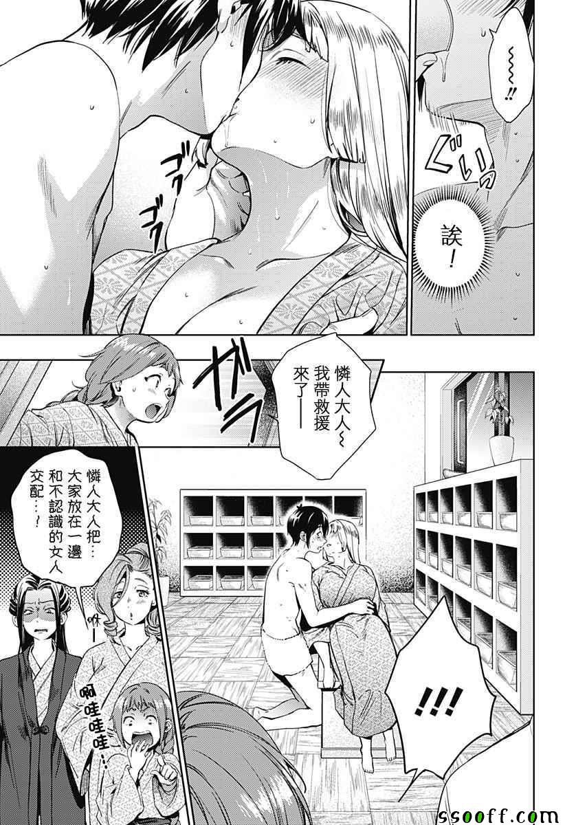 《终末的后宫》漫画最新章节第24话免费下拉式在线观看章节第【7】张图片