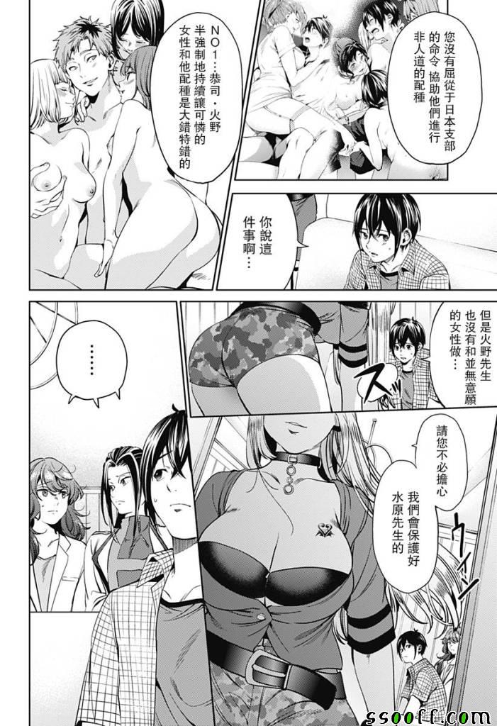 《终末的后宫》漫画最新章节第47话免费下拉式在线观看章节第【4】张图片