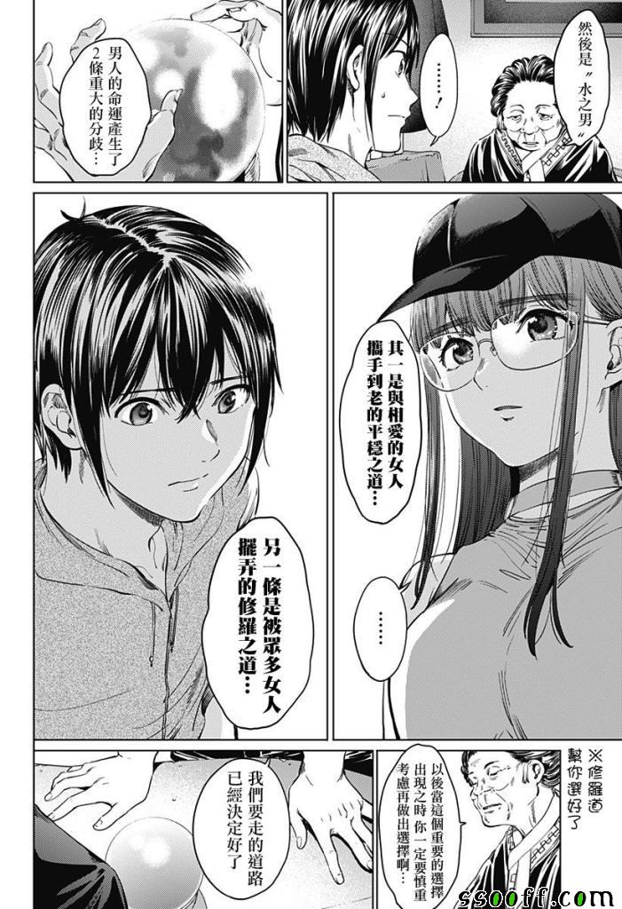 《终末的后宫》漫画最新章节第63话免费下拉式在线观看章节第【20】张图片