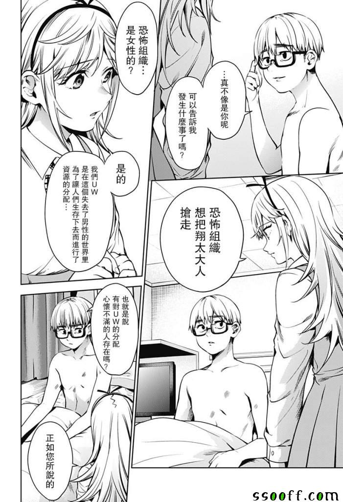 《终末的后宫》漫画最新章节第43话免费下拉式在线观看章节第【4】张图片