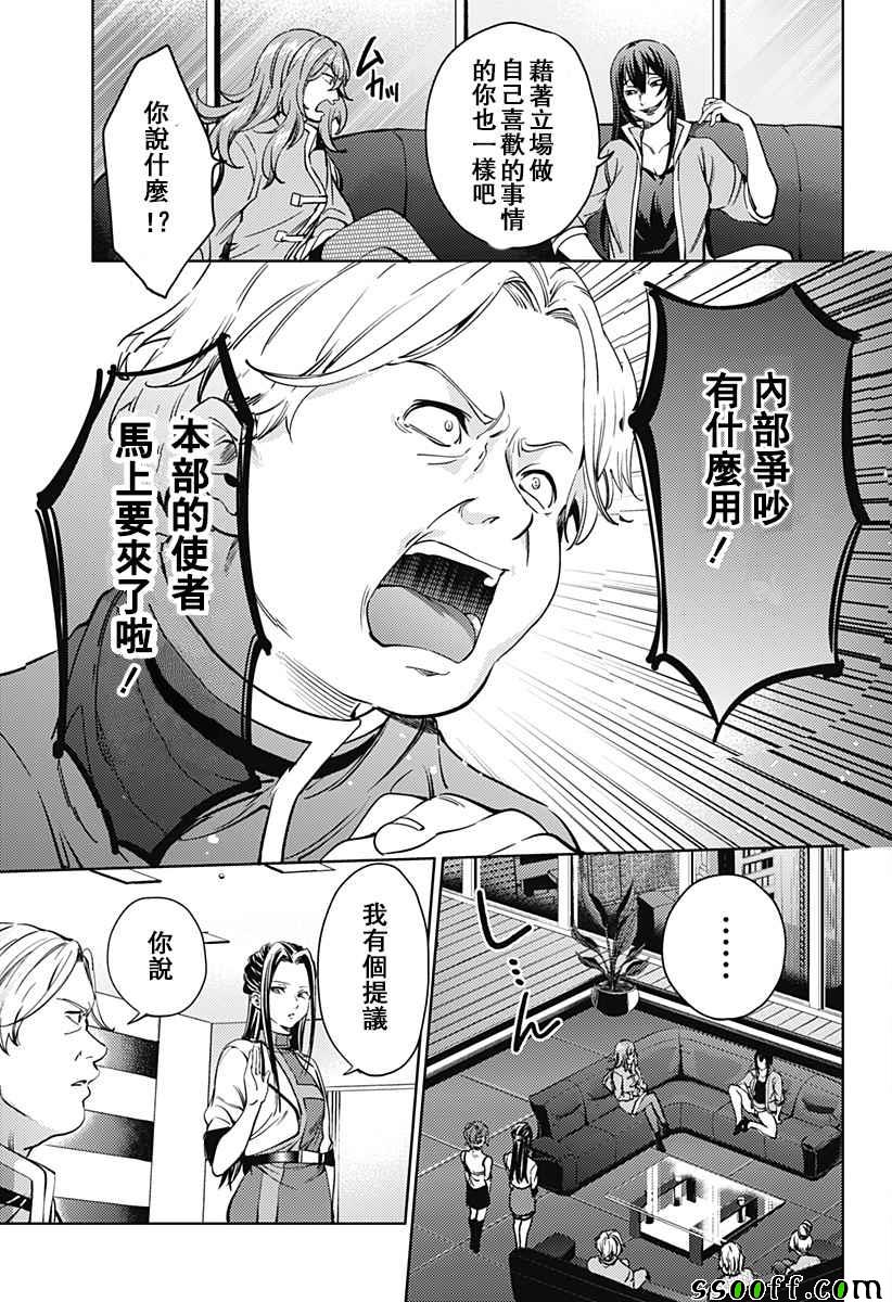 《终末的后宫》漫画最新章节第32话免费下拉式在线观看章节第【22】张图片