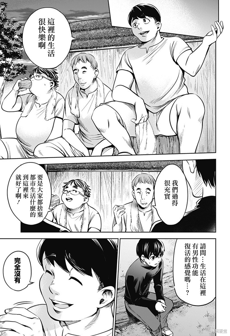 《终末的后宫》漫画最新章节第二部28话免费下拉式在线观看章节第【8】张图片