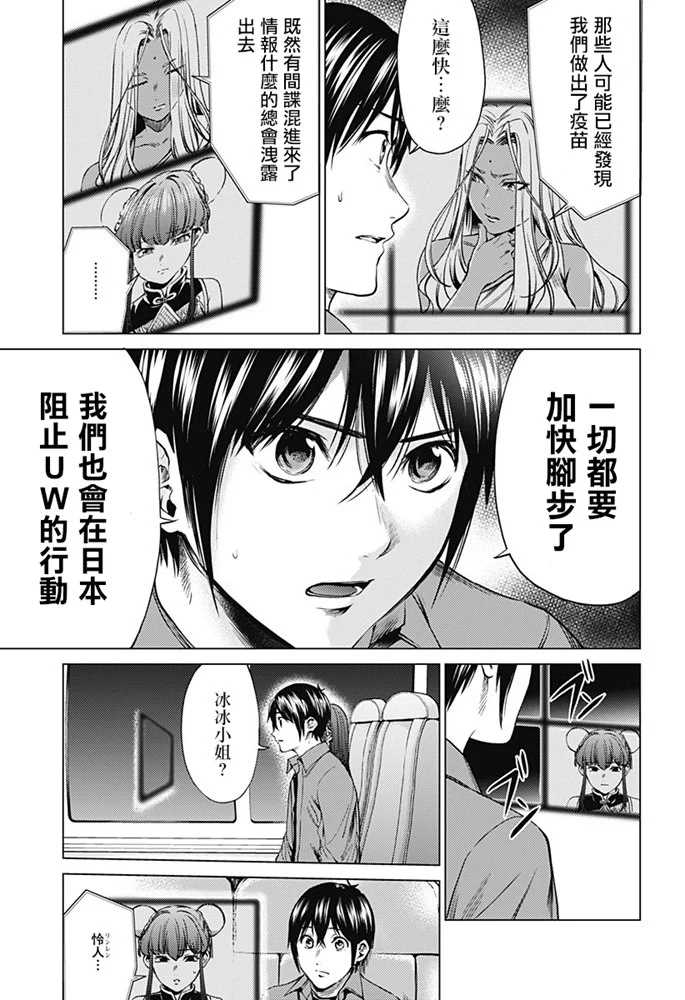 《终末的后宫》漫画最新章节第81话 运命之日免费下拉式在线观看章节第【3】张图片