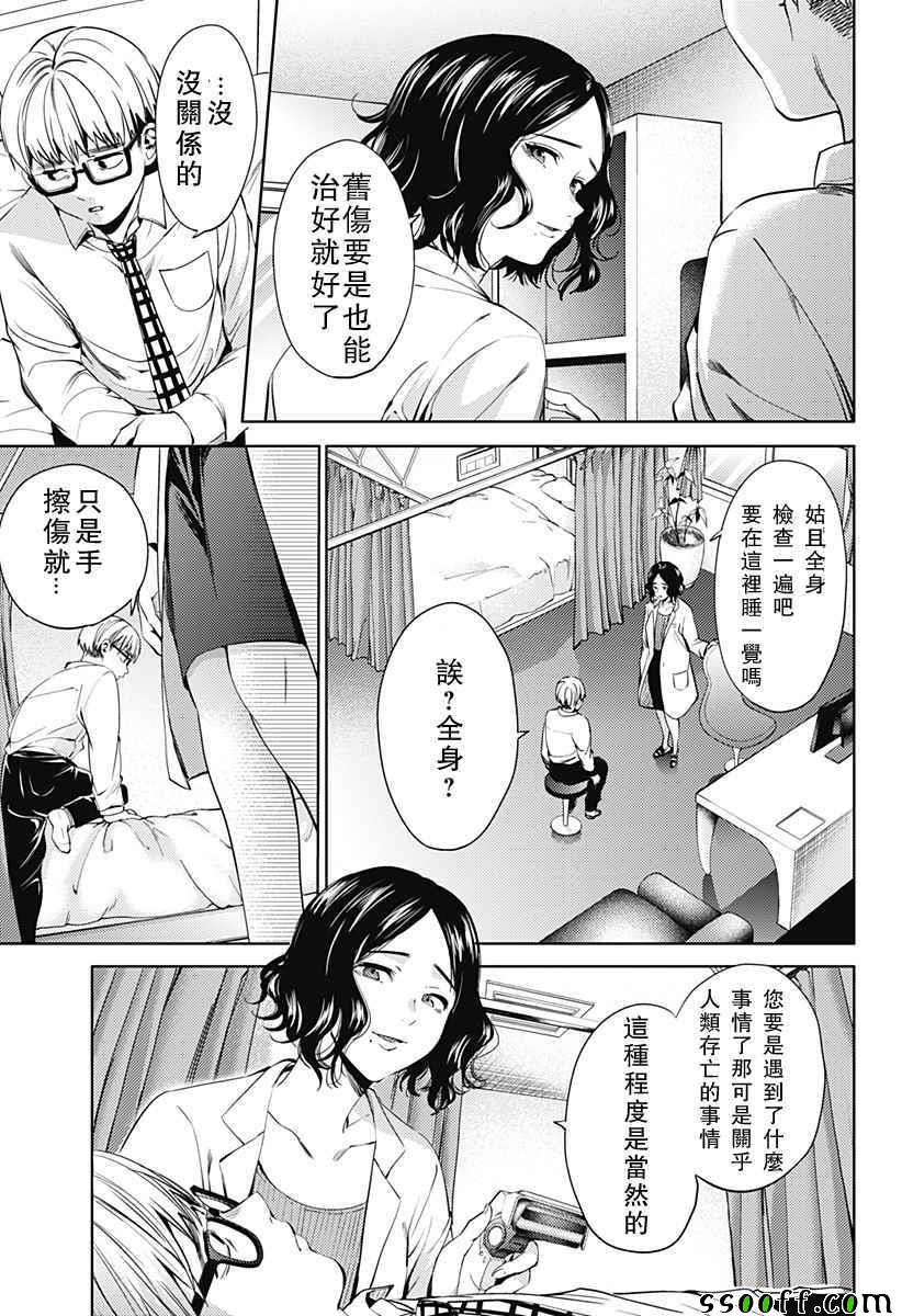 《终末的后宫》漫画最新章节第29话免费下拉式在线观看章节第【11】张图片