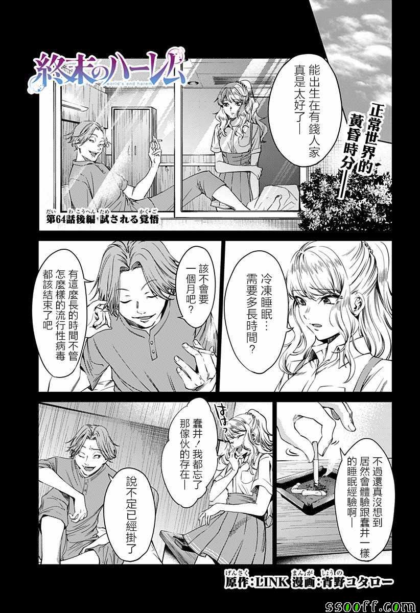 《终末的后宫》漫画最新章节第64话免费下拉式在线观看章节第【15】张图片