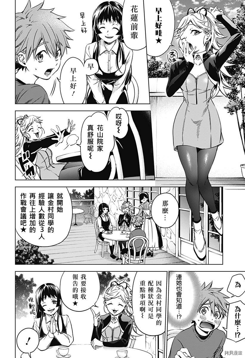 《终末的后宫》漫画最新章节第二部19话免费下拉式在线观看章节第【6】张图片