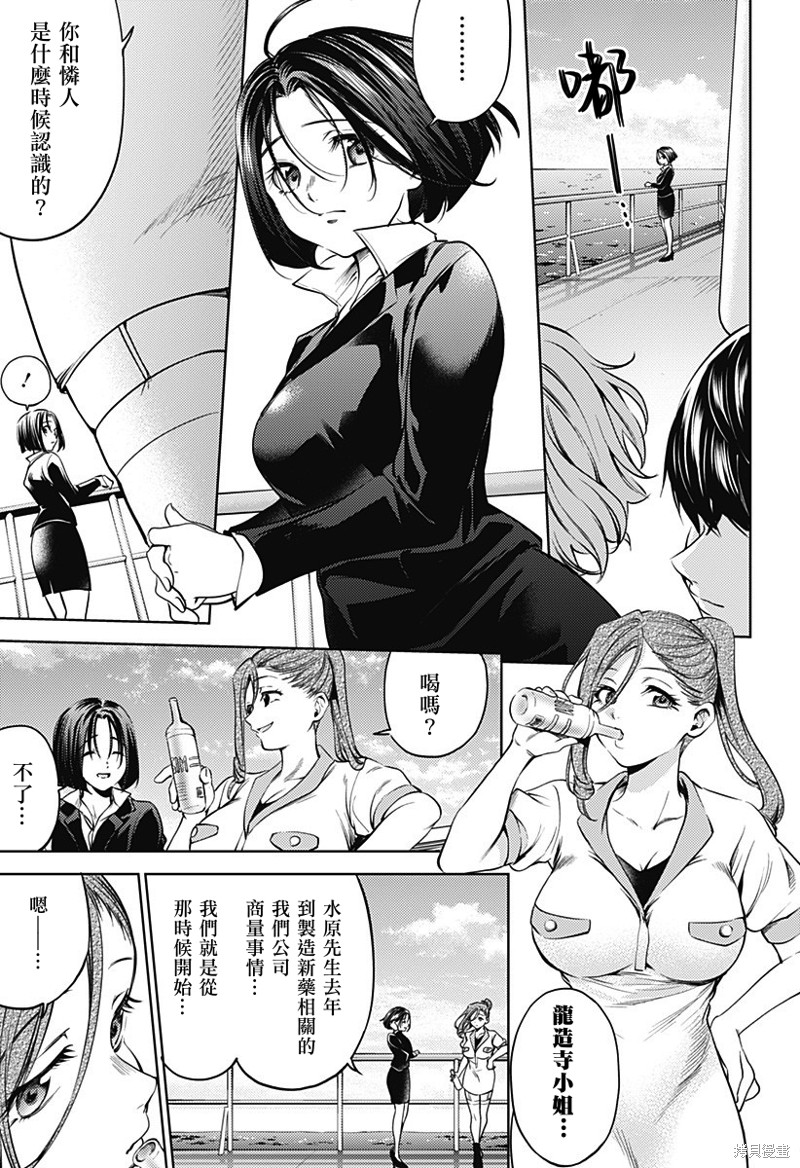 《终末的后宫》漫画最新章节第二部27话免费下拉式在线观看章节第【11】张图片