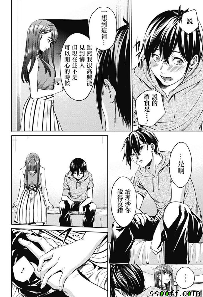 《终末的后宫》漫画最新章节第59话免费下拉式在线观看章节第【8】张图片