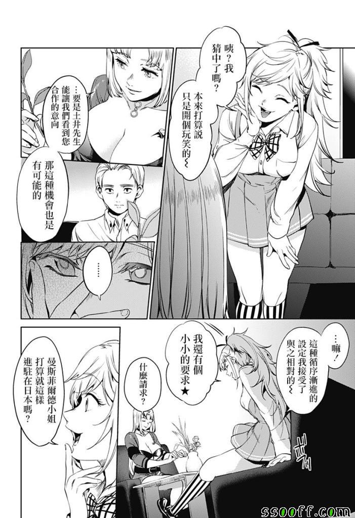 《终末的后宫》漫画最新章节第50话免费下拉式在线观看章节第【20】张图片