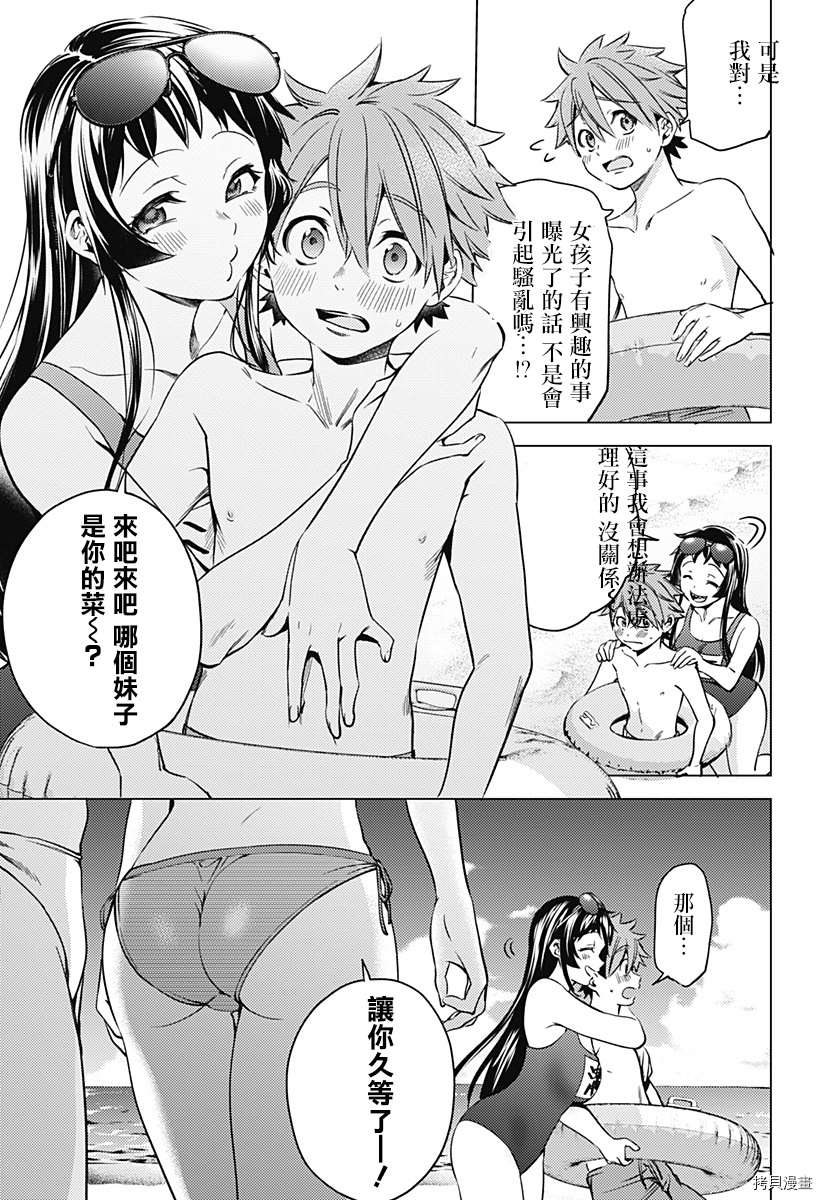 《终末的后宫》漫画最新章节第二部10话免费下拉式在线观看章节第【3】张图片