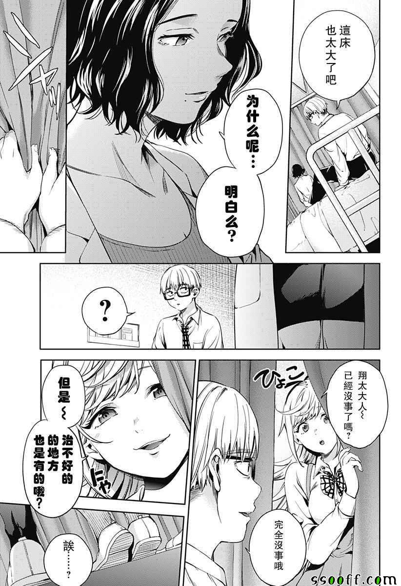 《终末的后宫》漫画最新章节第29话免费下拉式在线观看章节第【13】张图片