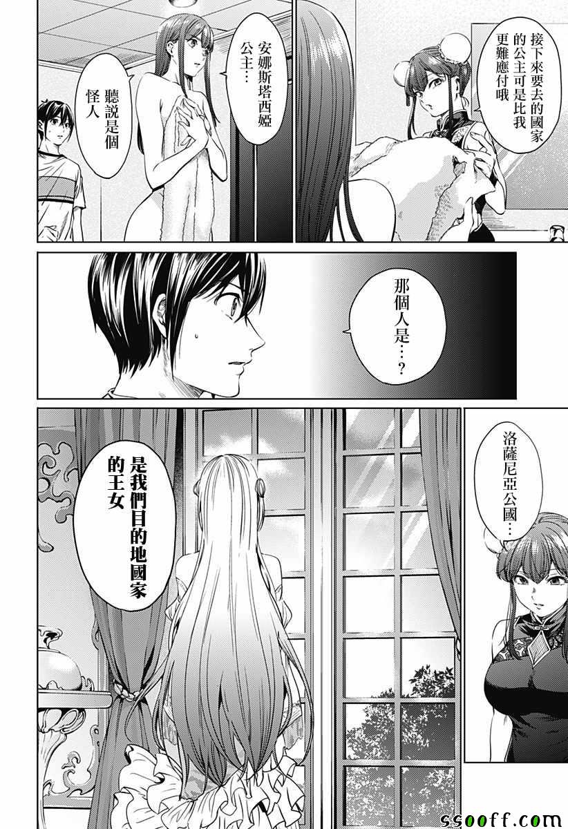 《终末的后宫》漫画最新章节第64话免费下拉式在线观看章节第【12】张图片