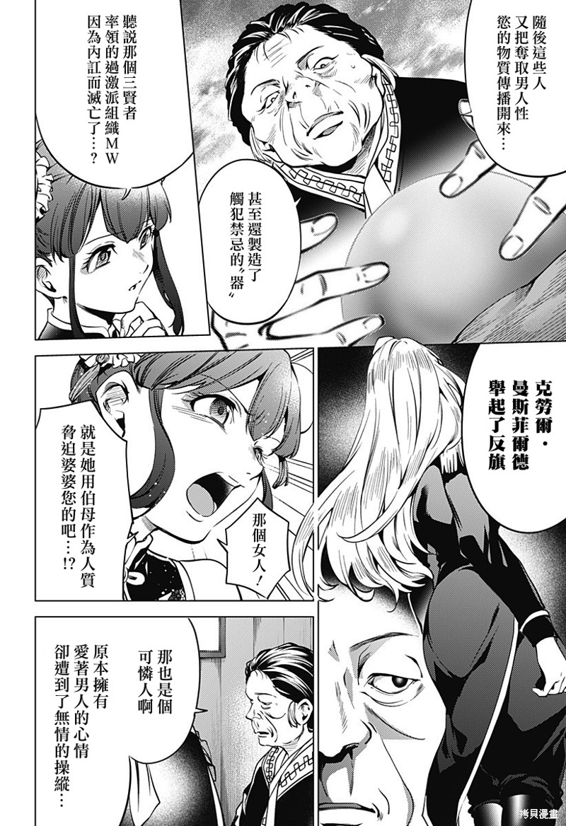 《终末的后宫》漫画最新章节第二部36话免费下拉式在线观看章节第【7】张图片