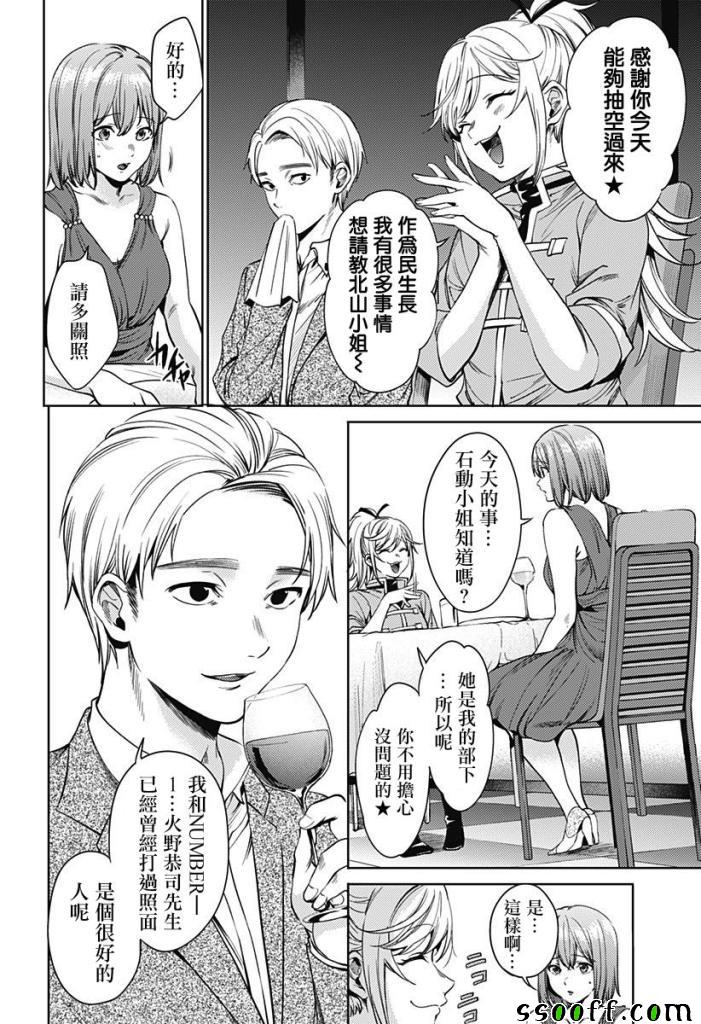 《终末的后宫》漫画最新章节第60话免费下拉式在线观看章节第【3】张图片