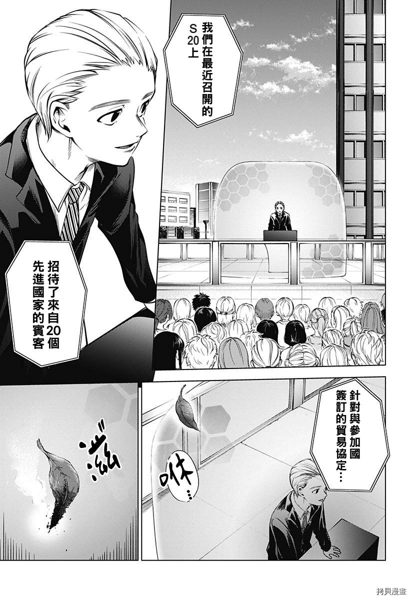 《终末的后宫》漫画最新章节第二部20话免费下拉式在线观看章节第【15】张图片