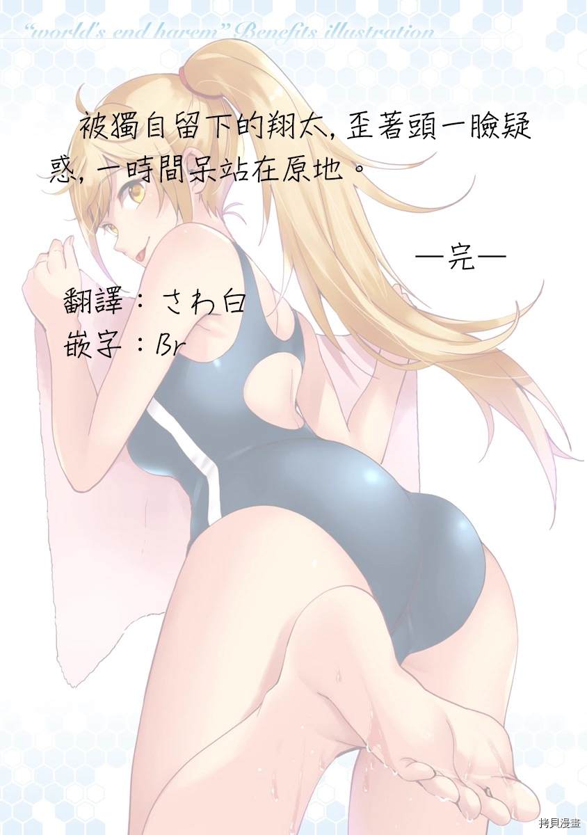 《终末的后宫》漫画最新章节番外小说2免费下拉式在线观看章节第【20】张图片