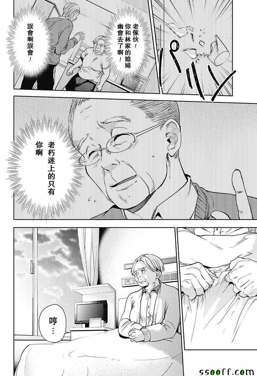 《终末的后宫》漫画最新章节第23话免费下拉式在线观看章节第【15】张图片